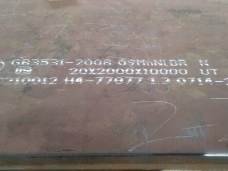 石峰低温容器板-09MnNiDR